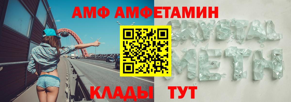АМФ  Вход с VPN  АМФ  Ликино-Дулёво  Amphetamine Розовый 