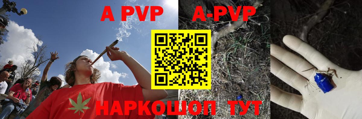 A-PVP СК  А ПВП Crystall  дарнет шоп  Ликино-Дулёво  Вход с VPN  Альфа ПВП мука 