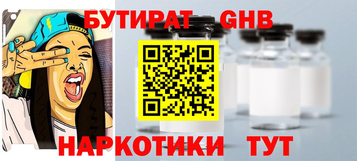 БУТИРАТ GHB  Вход с VPN  Ликино-Дулёво 