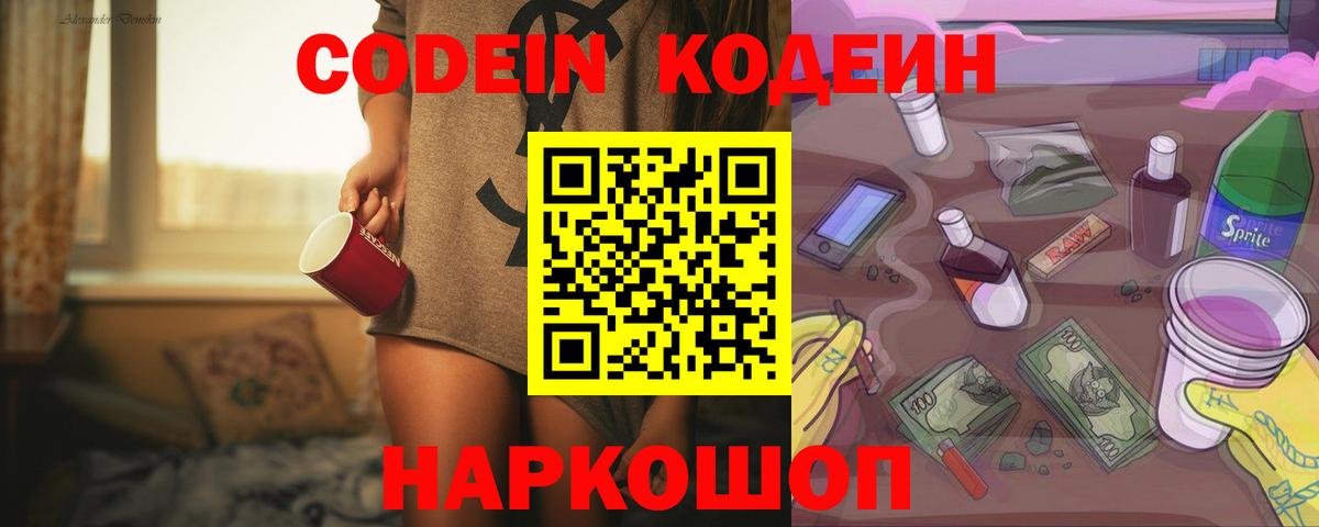 Codein Purple Drank Ликино-Дулёво