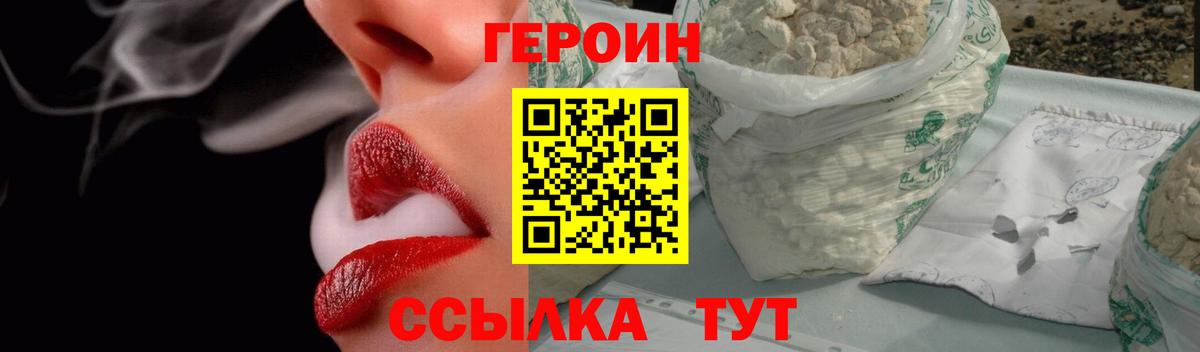 ГЕРОИН VHQ  Вход с VPN  Ликино-Дулёво 